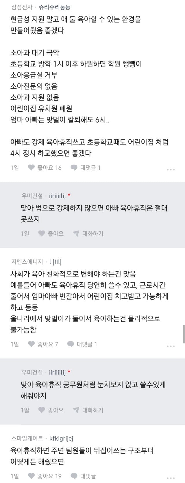 아이 낳기만 하면 국가가 책임지고 키워줬으면 좋겠다 | 인스티즈
