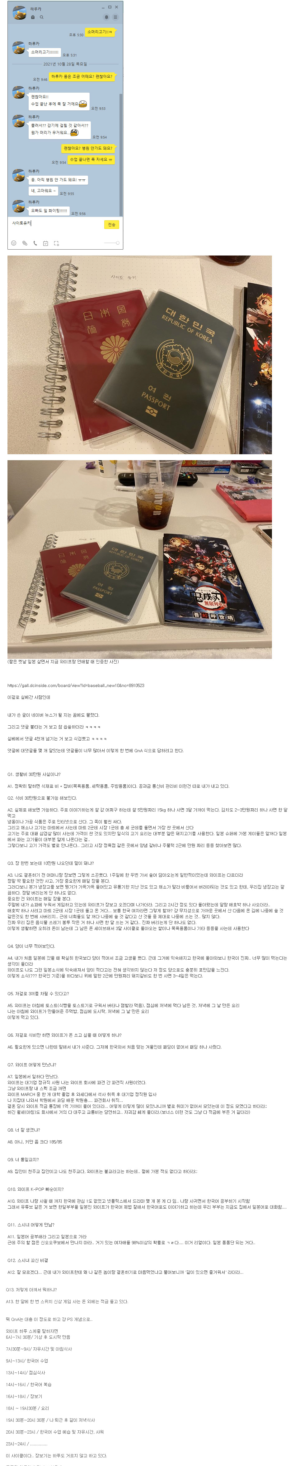 월 30 생활비 일본인 와이프 후기와 QnA | 인스티즈