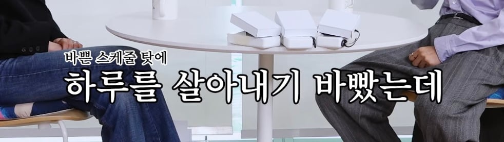 직장인들의 9-6 삶이 뭔지 드디어 깨달은 아이돌 | 인스티즈