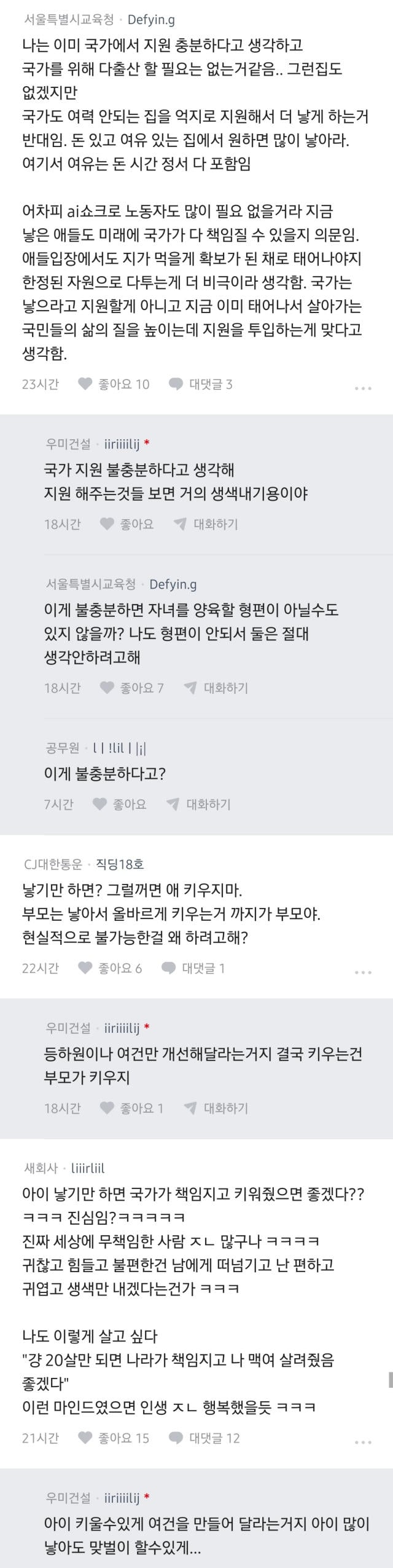 아이 낳기만 하면 국가가 책임지고 키워줬으면 좋겠다 | 인스티즈
