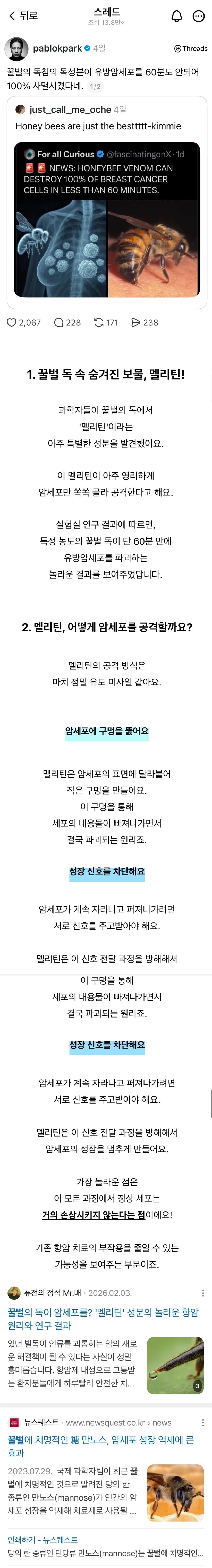 꿀벌의 독침이 유방암 세포 100%사멸 | 인스티즈