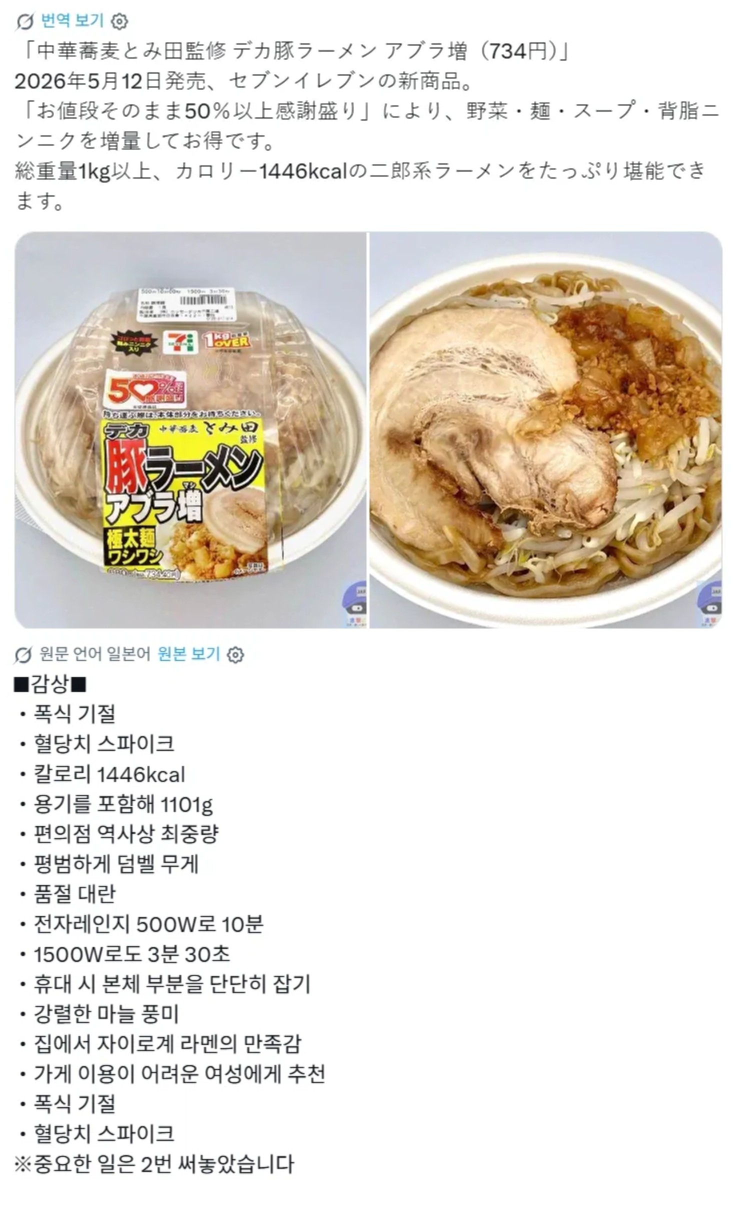 일본 편의점에 나온 1446kcal 1kg짜리 라멘 | 인스티즈
