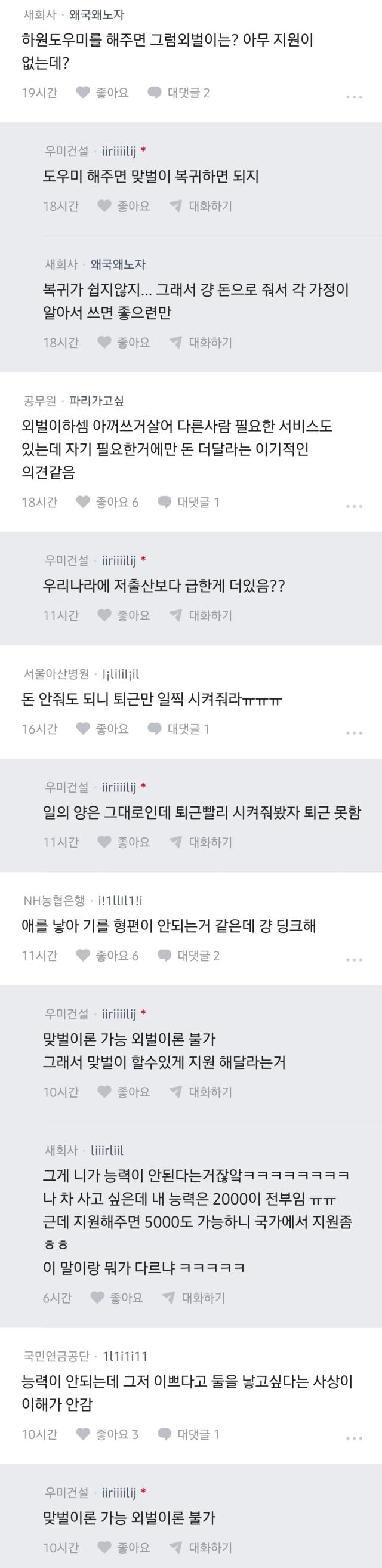아이 낳기만 하면 국가가 책임지고 키워줬으면 좋겠다 | 인스티즈