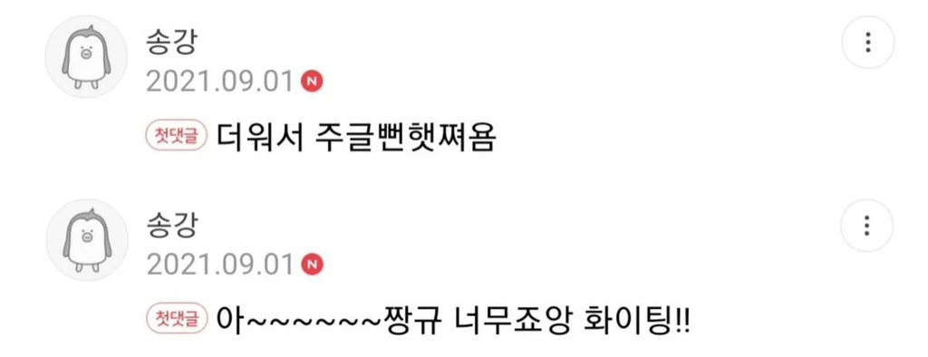 의외라는 송강 차은우 말투 | 인스티즈