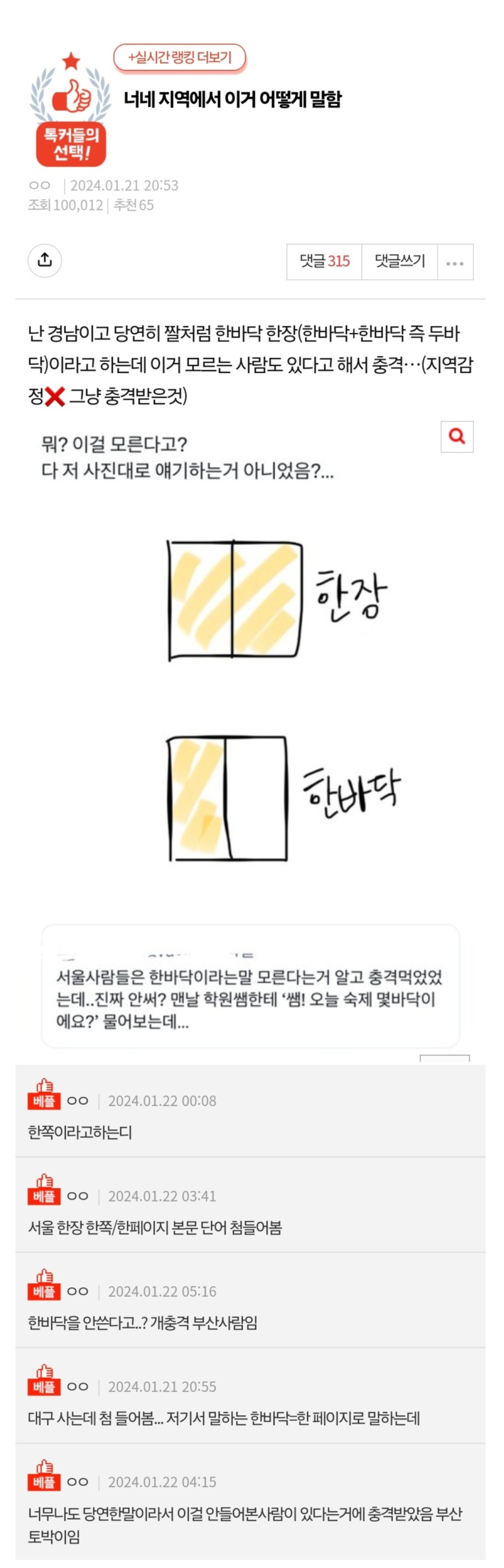 부산 사람들만 알아듣는다는 말 | 인스티즈