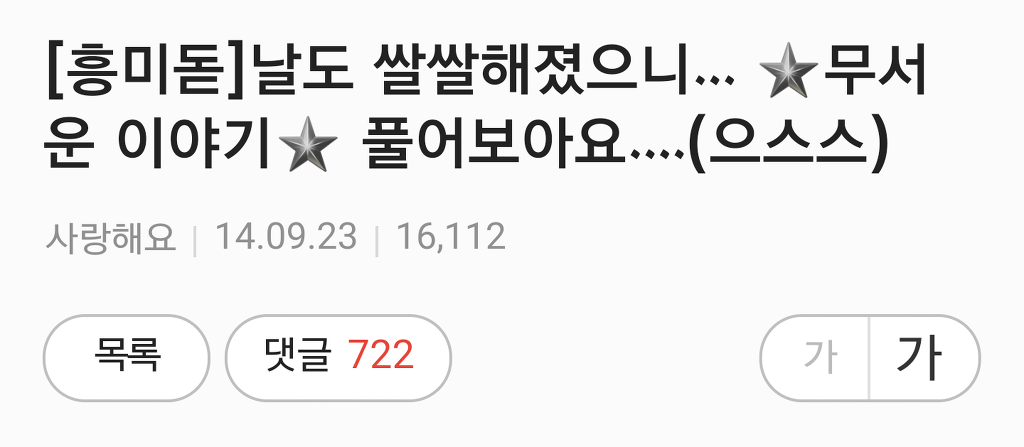 +[사람] 쩌리방 소름글들의 댓글 모음 | 인스티즈