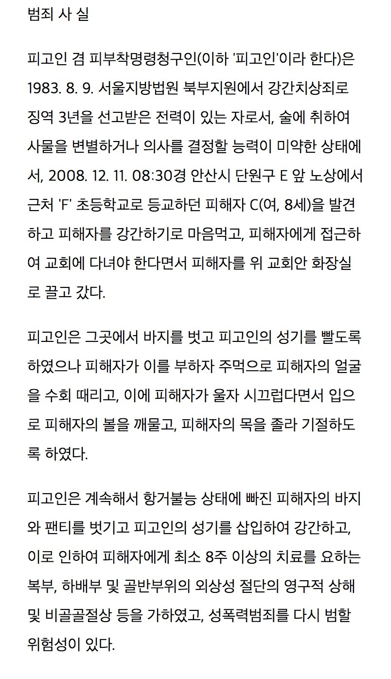 '조두순의 만행' 이라는 이름으로 모두가 알고있는, 왜곡된 2차가해 | 인스티즈