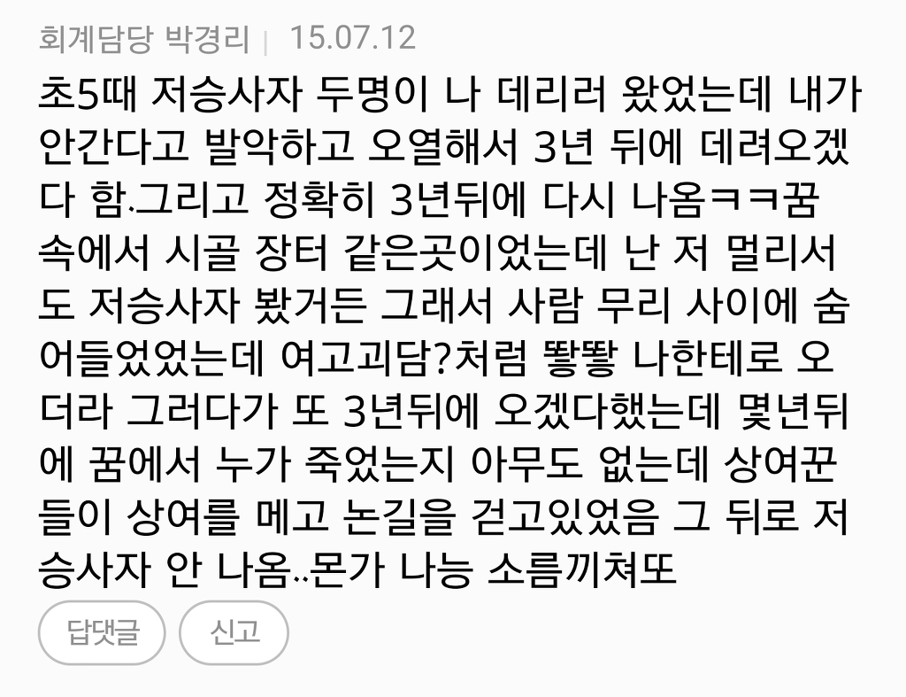 +[사람] 쩌리방 소름글들의 댓글 모음 | 인스티즈
