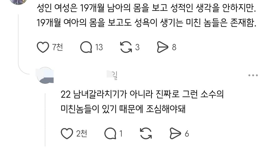 19개월 여아 데리고 남탕 가도 되냐 물었다가 난리난 스레드 | 인스티즈