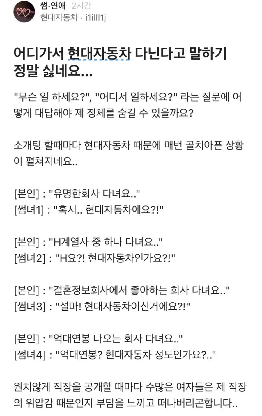 정체를 숨기고 싶은 직장인 | 인스티즈