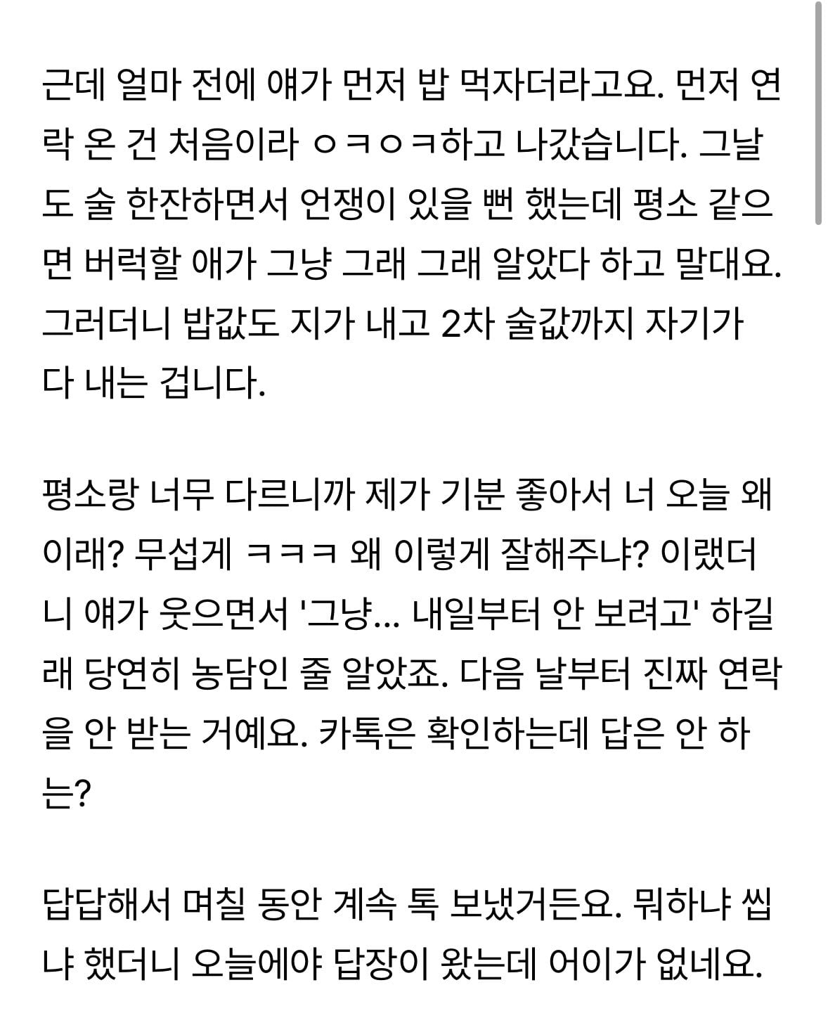 여사친한테 손절 당함/ 차단x/ 가능성 있을까요? | 인스티즈