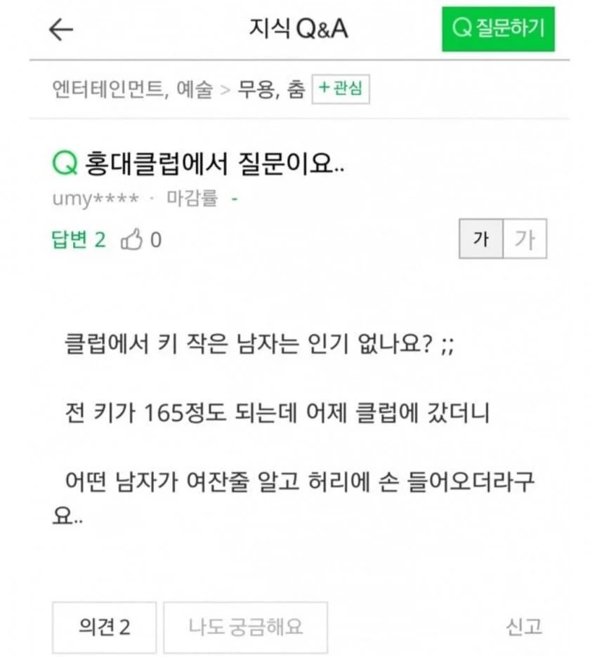 홍대클럽에서 | 인스티즈