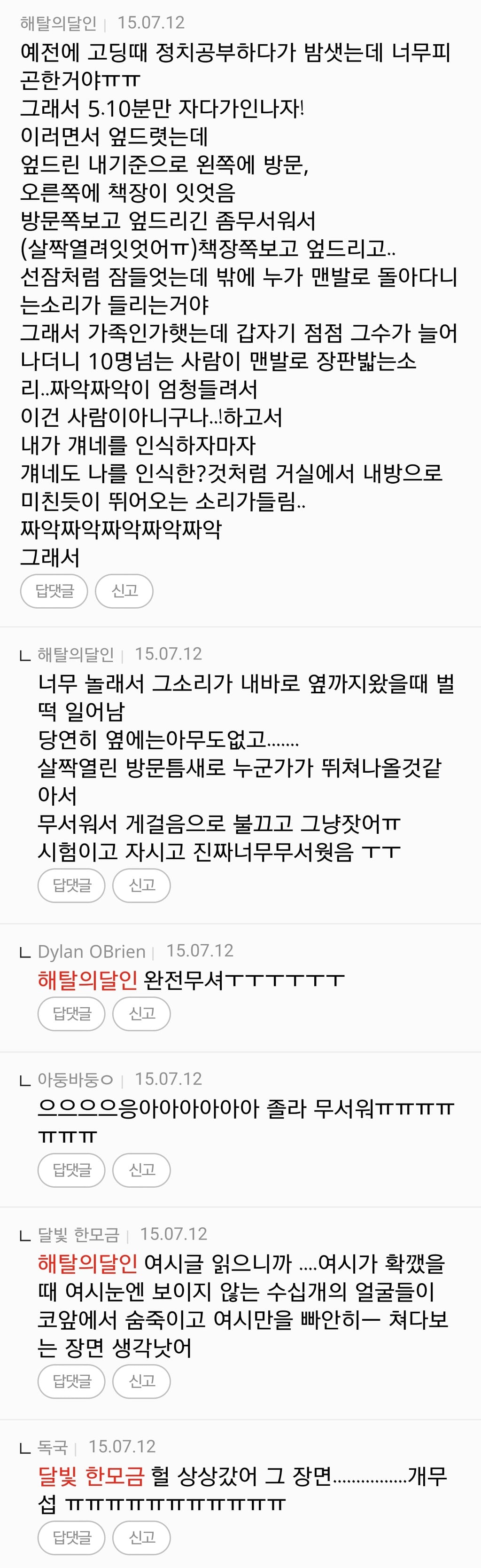 +[사람] 쩌리방 소름글들의 댓글 모음 | 인스티즈