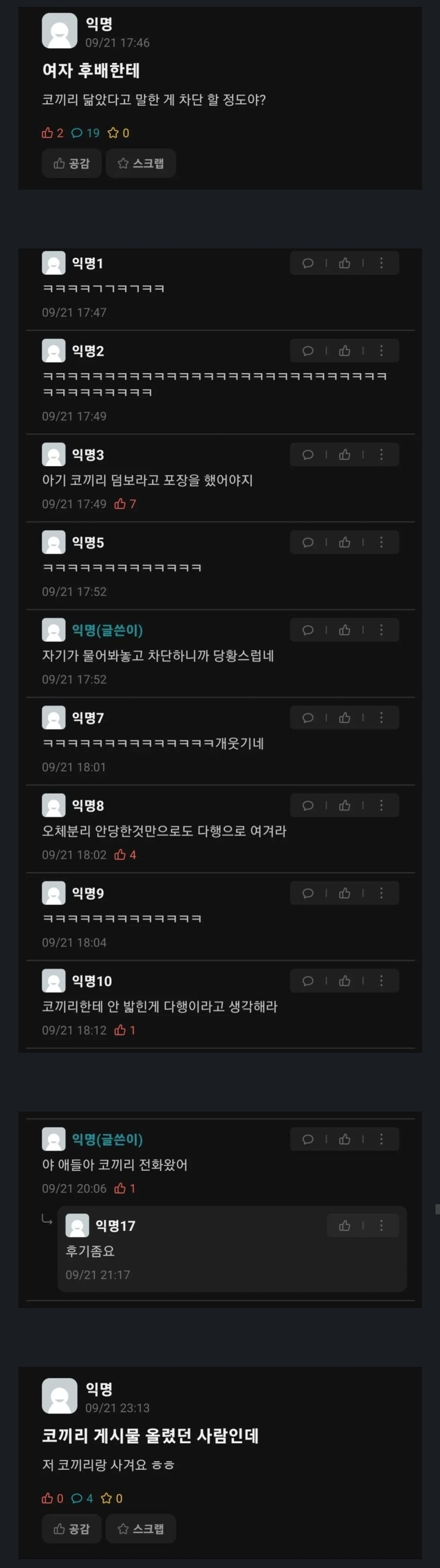 여자 코끼리 후배 대참사 | 인스티즈