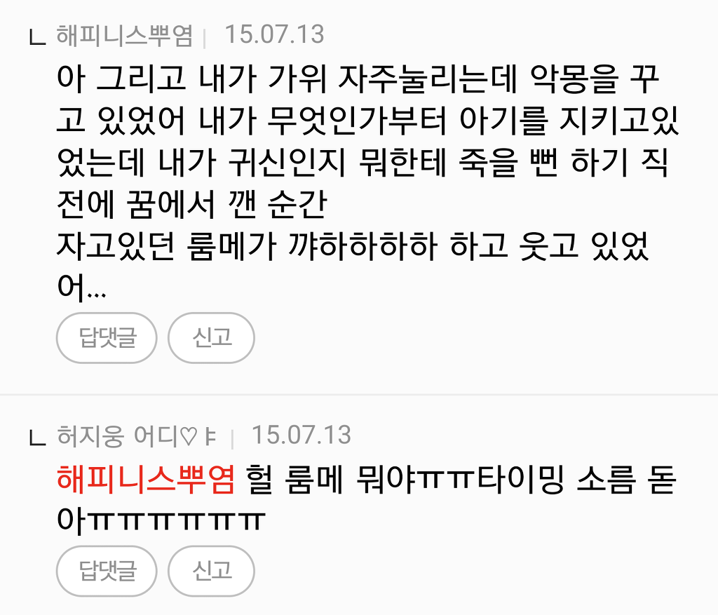 +[사람] 쩌리방 소름글들의 댓글 모음 | 인스티즈