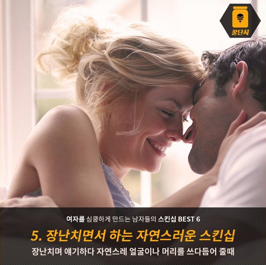 여자들이 좋아하는 스킨쉽 | 인스티즈