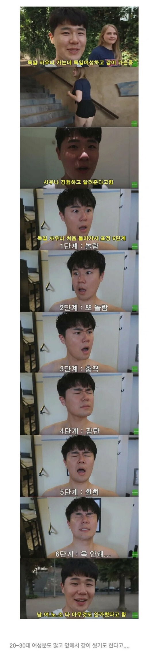 독일 혼욕탕 후기 | 인스티즈