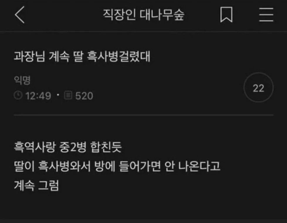 흑사병 걸린 과장님의 딸 | 인스티즈