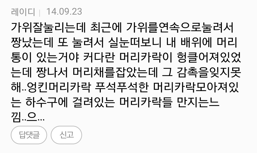 +[사람] 쩌리방 소름글들의 댓글 모음 | 인스티즈