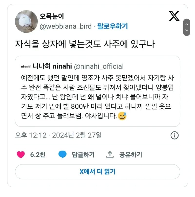 영조가 사주 못믿겠어서 자기랑 사주 완전 똑같은 사람 조선팔도 뒤져서 찾아냈더니 | 인스티즈