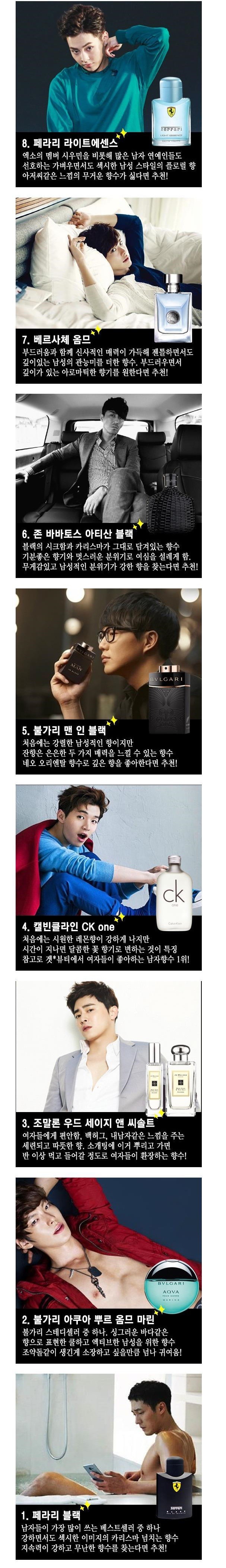 여자들이 좋아하는 남자향수 BEST 8 | 인스티즈