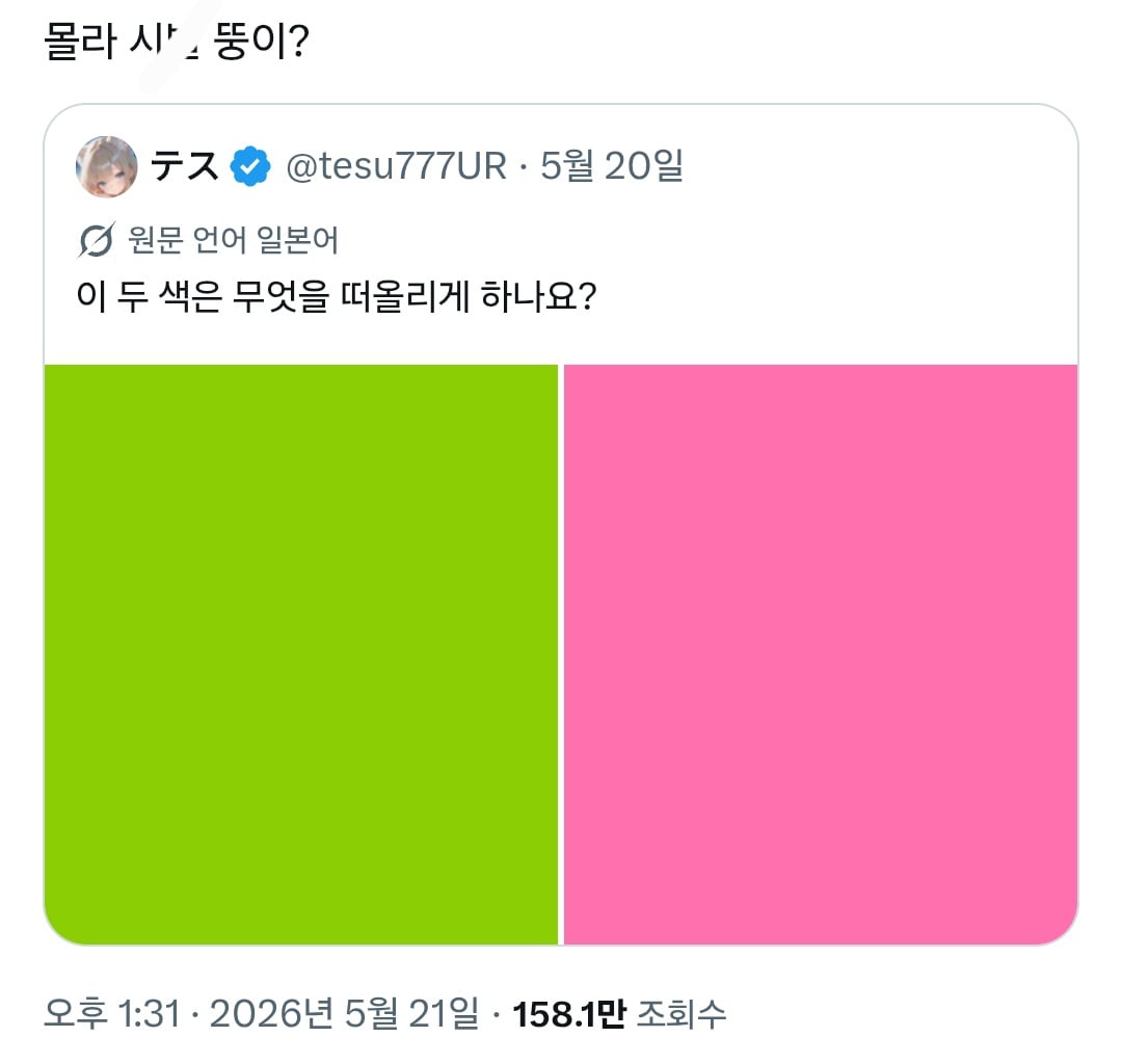 이 두색은 무엇을 떠올리게 하나요? | 인스티즈