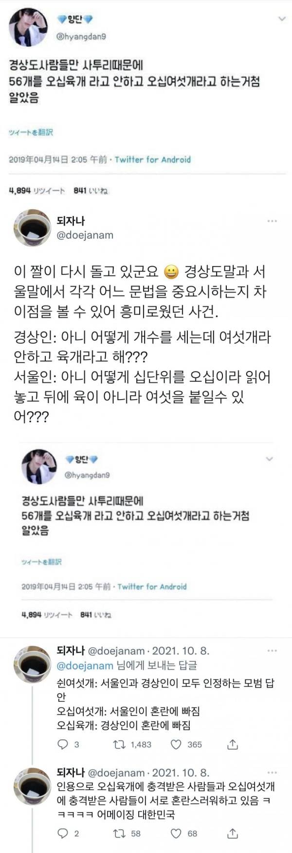 경상도에선 56개 뭐라고 읽어 | 인스티즈