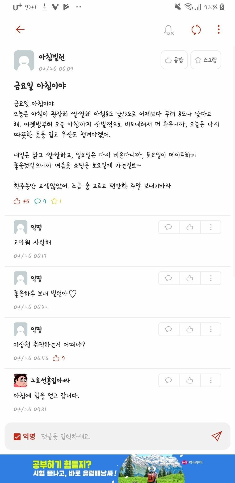 에타에 매일 아침 응원글 올려서 네임드 된 한 남학생 | 인스티즈