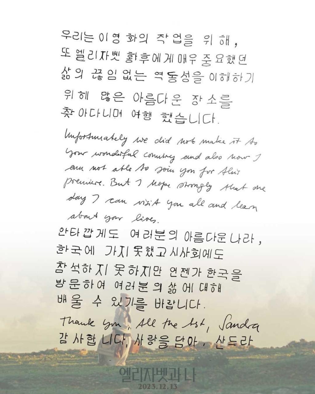 배우 산드라 휠러가 2023년 작성한 한국 팬을 위한 자필 편지 | 인스티즈