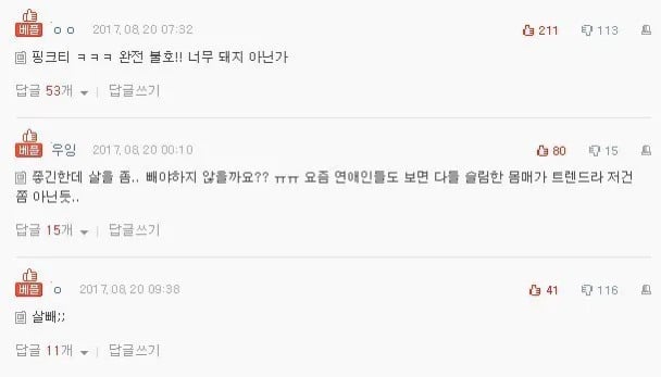여자들이 싫어한다는 여자몸매 | 인스티즈