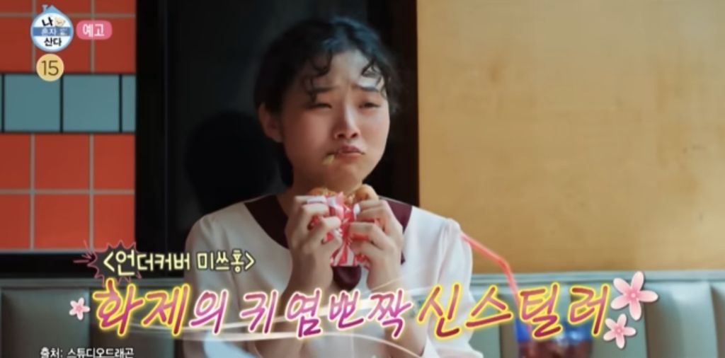언더커버 미쓰홍 최지수 나 혼자 산다 예고편 | 인스티즈
