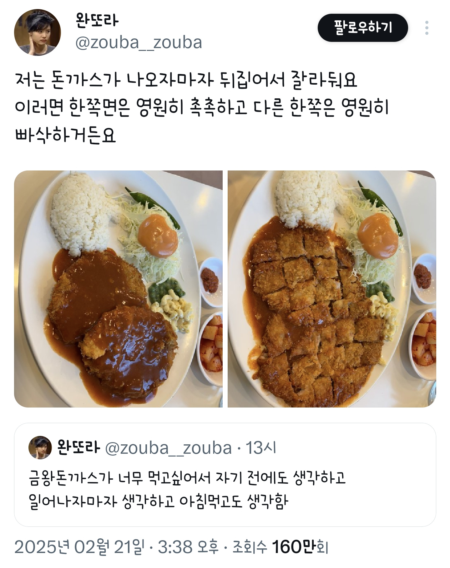 돈까스 맛있게 먹는 쩝쩝박사 | 인스티즈