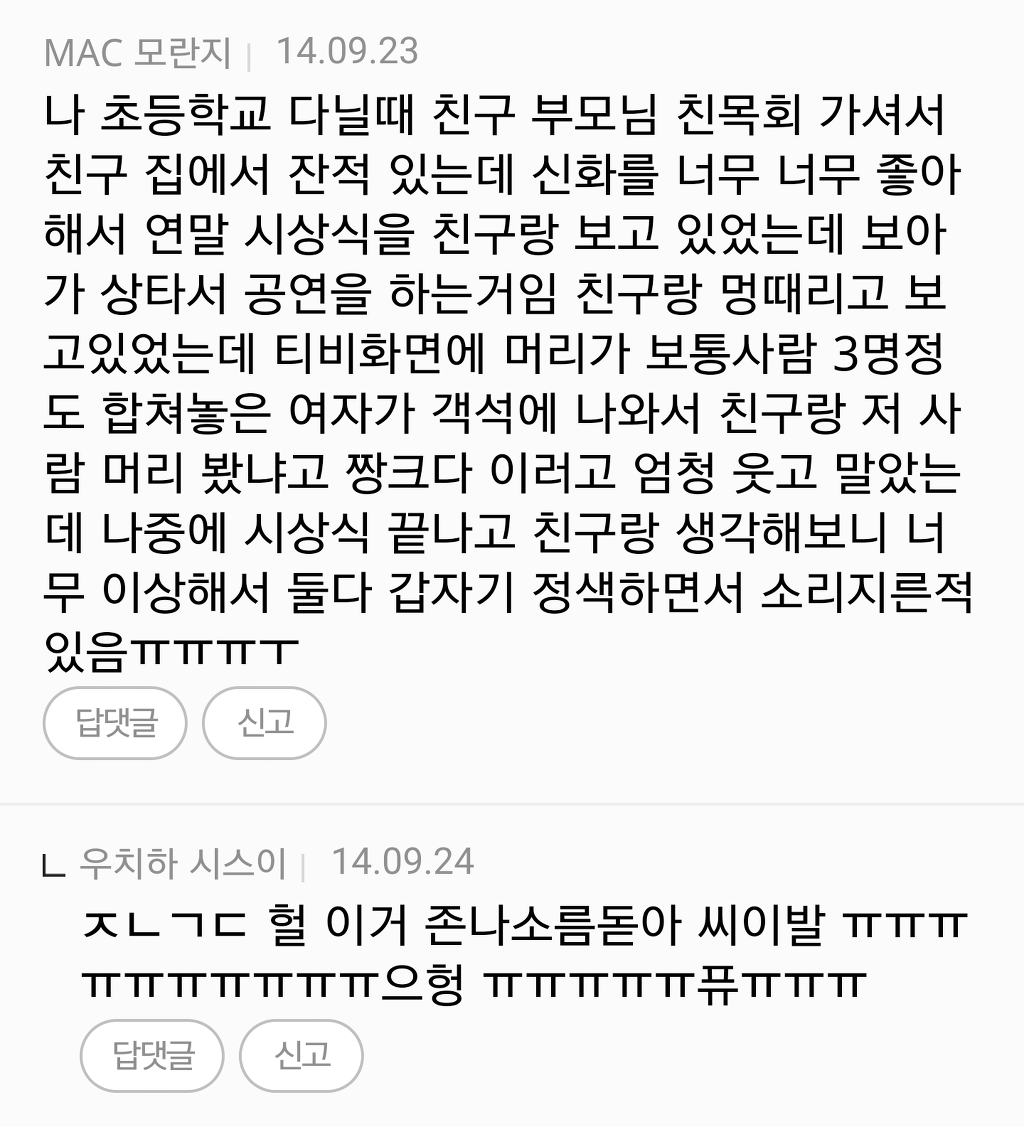 +[사람] 쩌리방 소름글들의 댓글 모음 | 인스티즈