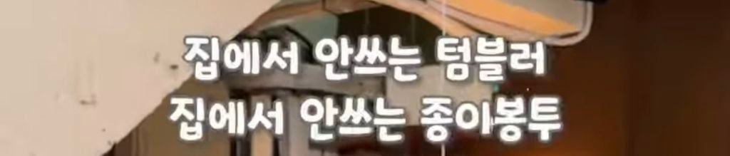 안 쓰는 텀블러 종이봉투 기부해주세요 | 인스티즈