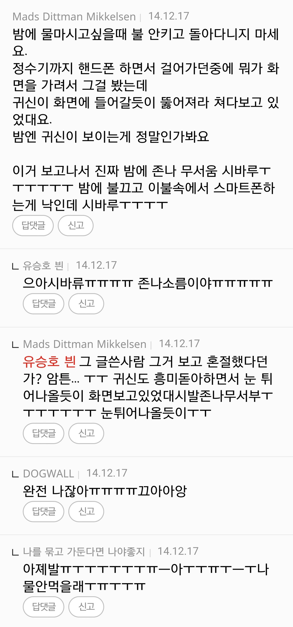 +[사람] 쩌리방 소름글들의 댓글 모음 | 인스티즈