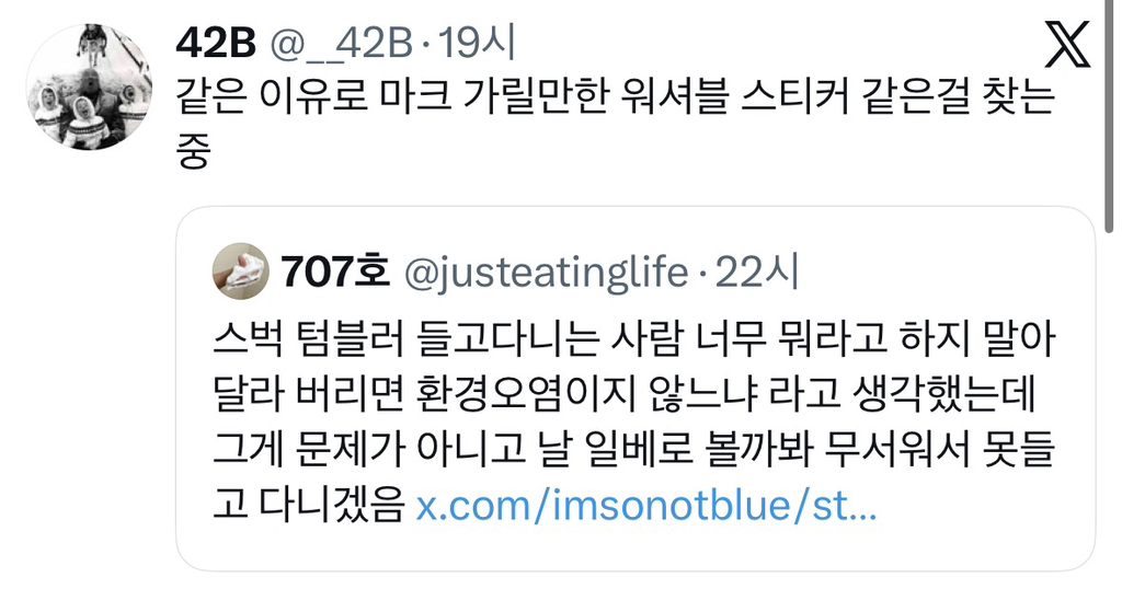 스벅 텀블러 날 일베로 볼까봐 못들고 다니겠음.jpg | 인스티즈