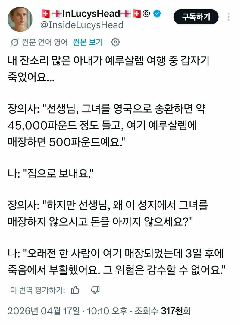 성지 순례 중 죽은 아내를 그곳에 매장하면 안 되는 이유 | 인스티즈