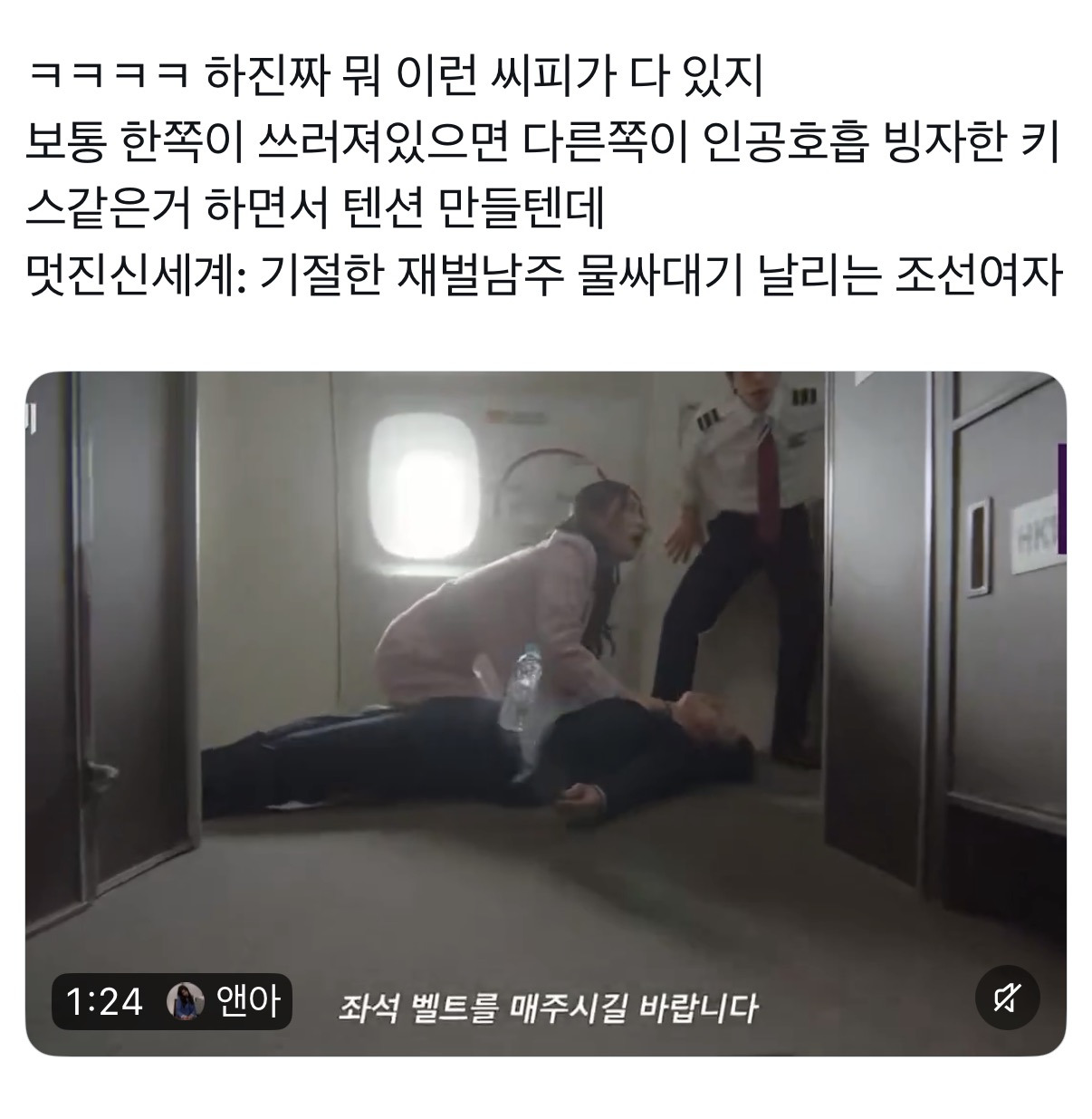 클리셰 때려부순 오늘자 멋진신세계(5회 스포) | 인스티즈