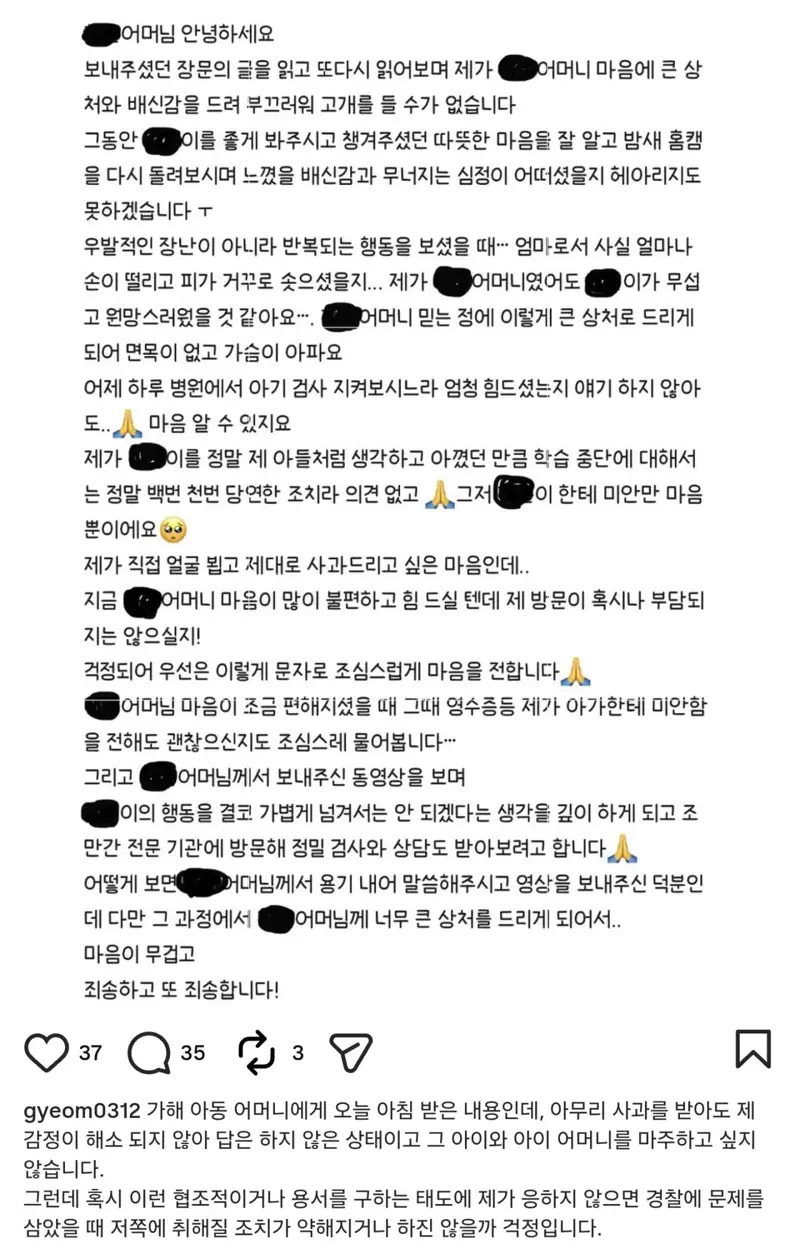 홈캠 가해아동 부모 사과문 | 인스티즈