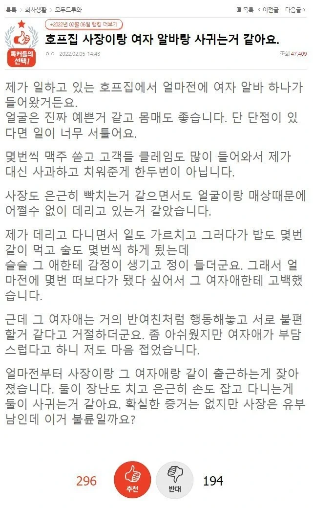 호프집 사장이랑 여자 알바랑 사귀는 거 같아요 | 인스티즈