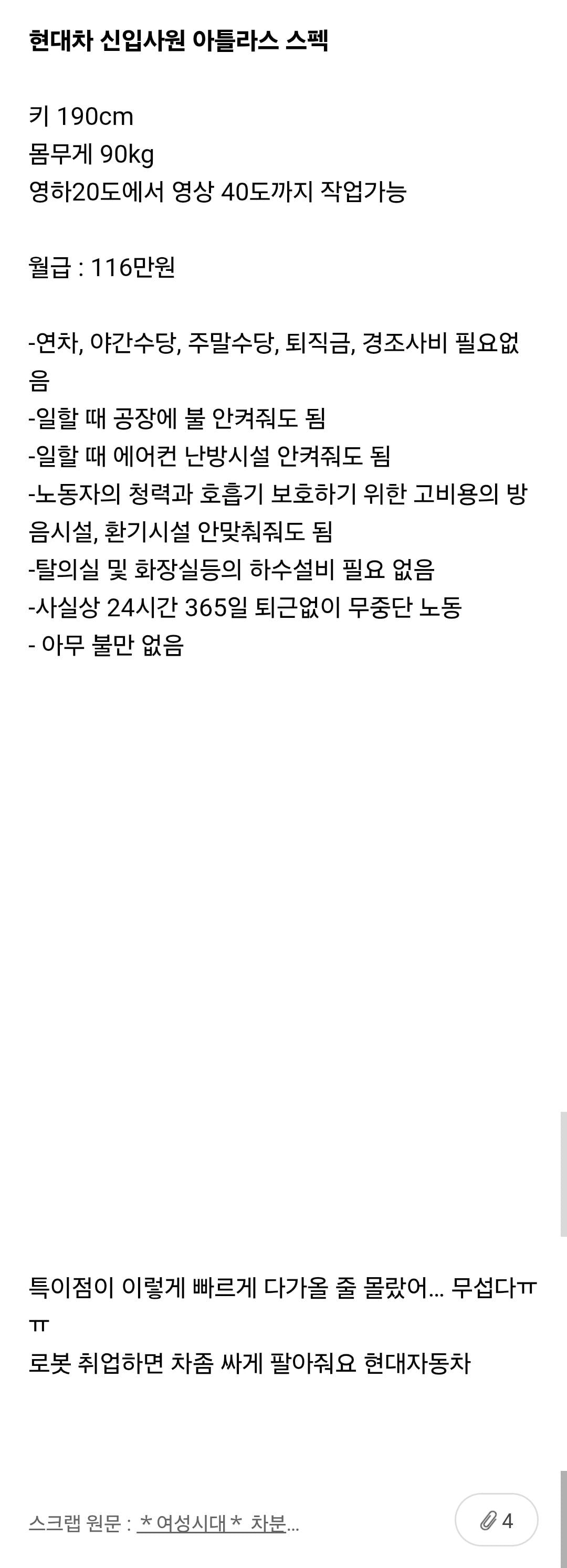 2028년에 현대 자동차 입사하는 로봇 스펙 | 인스티즈