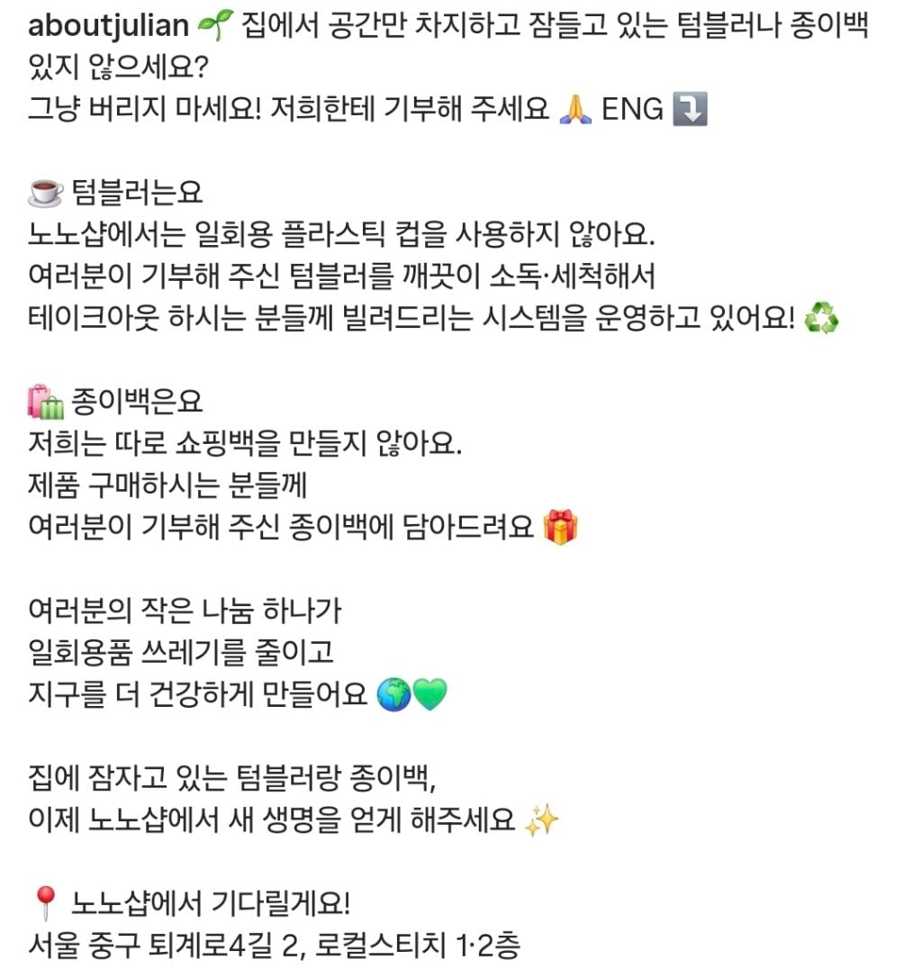 안 쓰는 텀블러 종이봉투 기부해주세요 | 인스티즈
