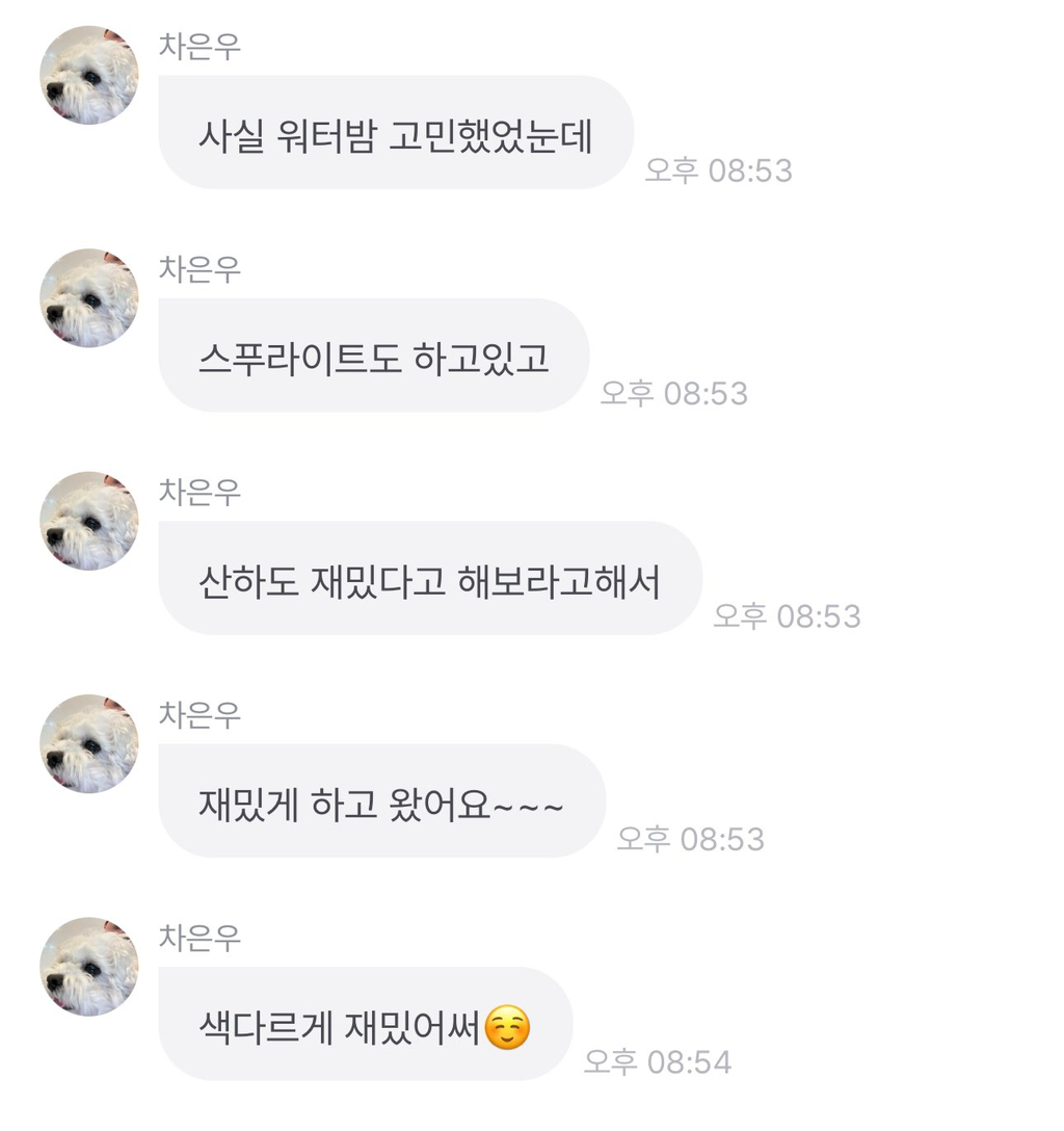 의외라는 송강 차은우 말투 | 인스티즈