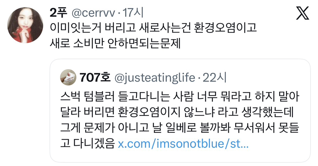 스벅 텀블러 날 일베로 볼까봐 못들고 다니겠음.jpg | 인스티즈