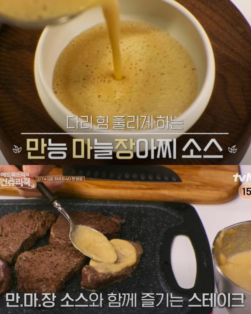 간단 존맛 에드워드 리 스테이크 소스 레시피 | 인스티즈