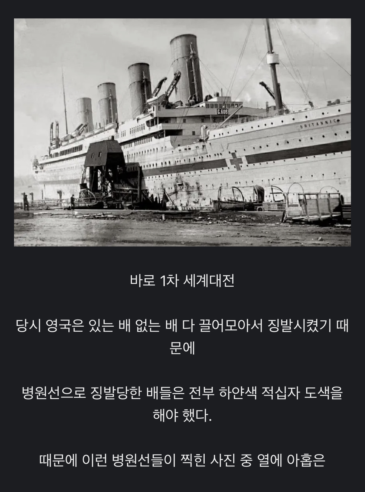 과거 여객선들이 모두 검은색인 이유 | 인스티즈