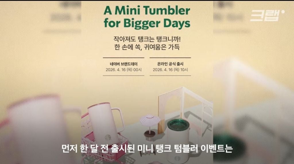 스타벅스 탱크데이에 숨겨진 암호 | 인스티즈