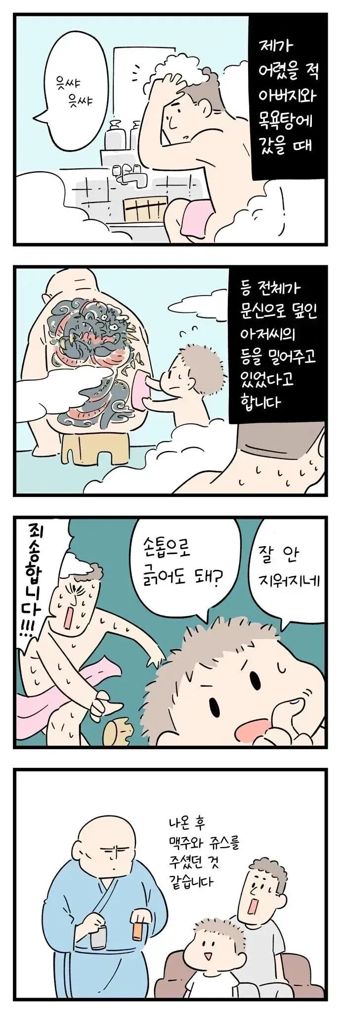 소름돋는 일본의 일상 썰 manhwa | 인스티즈