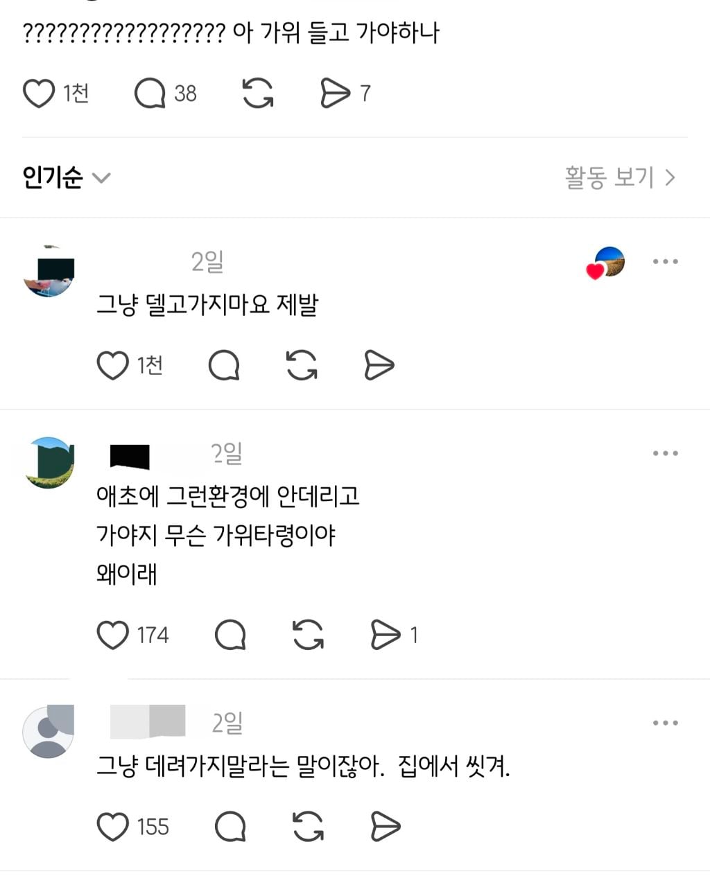 19개월 여아 데리고 남탕 가도 되냐 물었다가 난리난 스레드 | 인스티즈