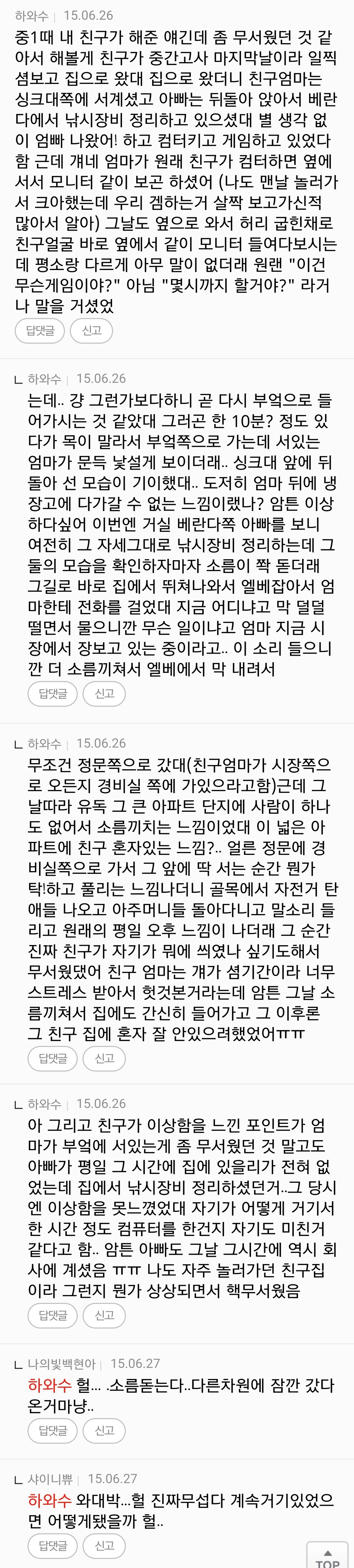 +[사람] 쩌리방 소름글들의 댓글 모음 | 인스티즈